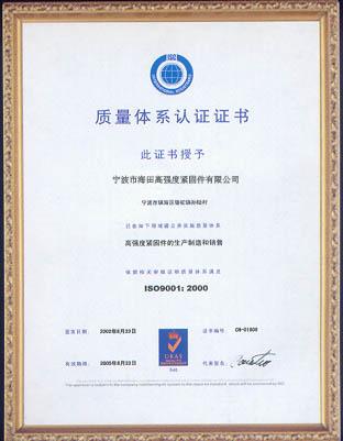 ISO9001:2000 Certification